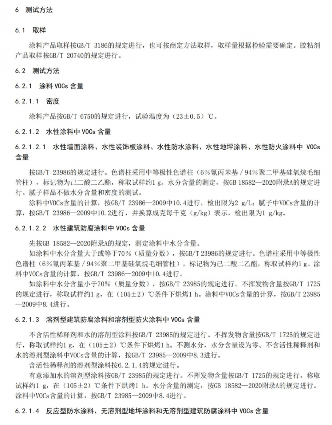 含量限值11.png